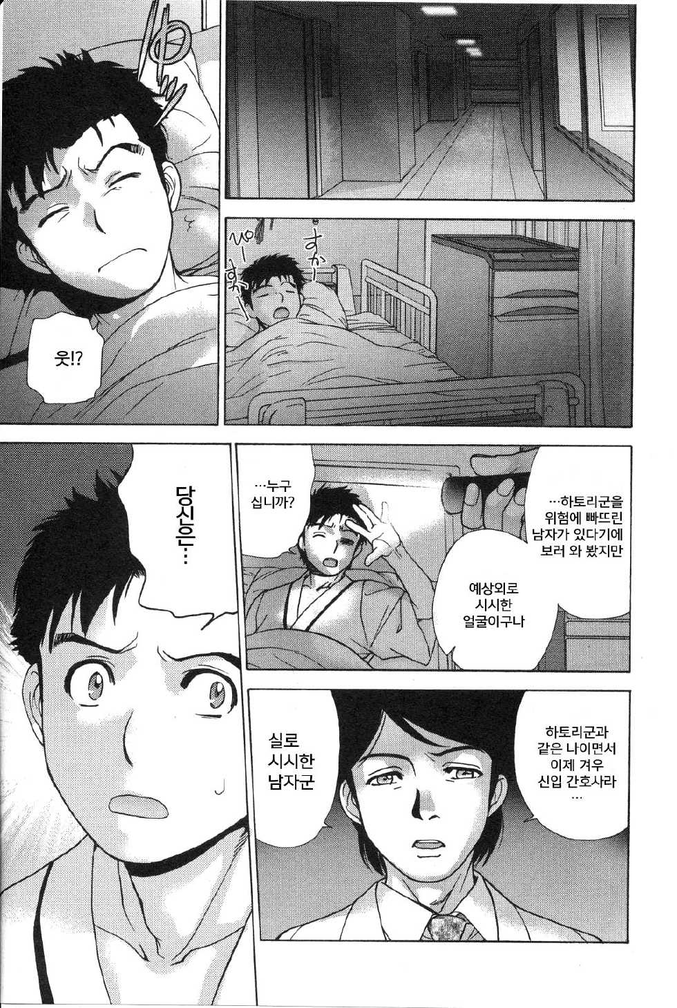 [Fujisaka Kuuki] Nurse o Kanojo ni Suru Houhou - How To Go Steady With A Nurse 3 [Korean] [Liberty Library] - Page 12