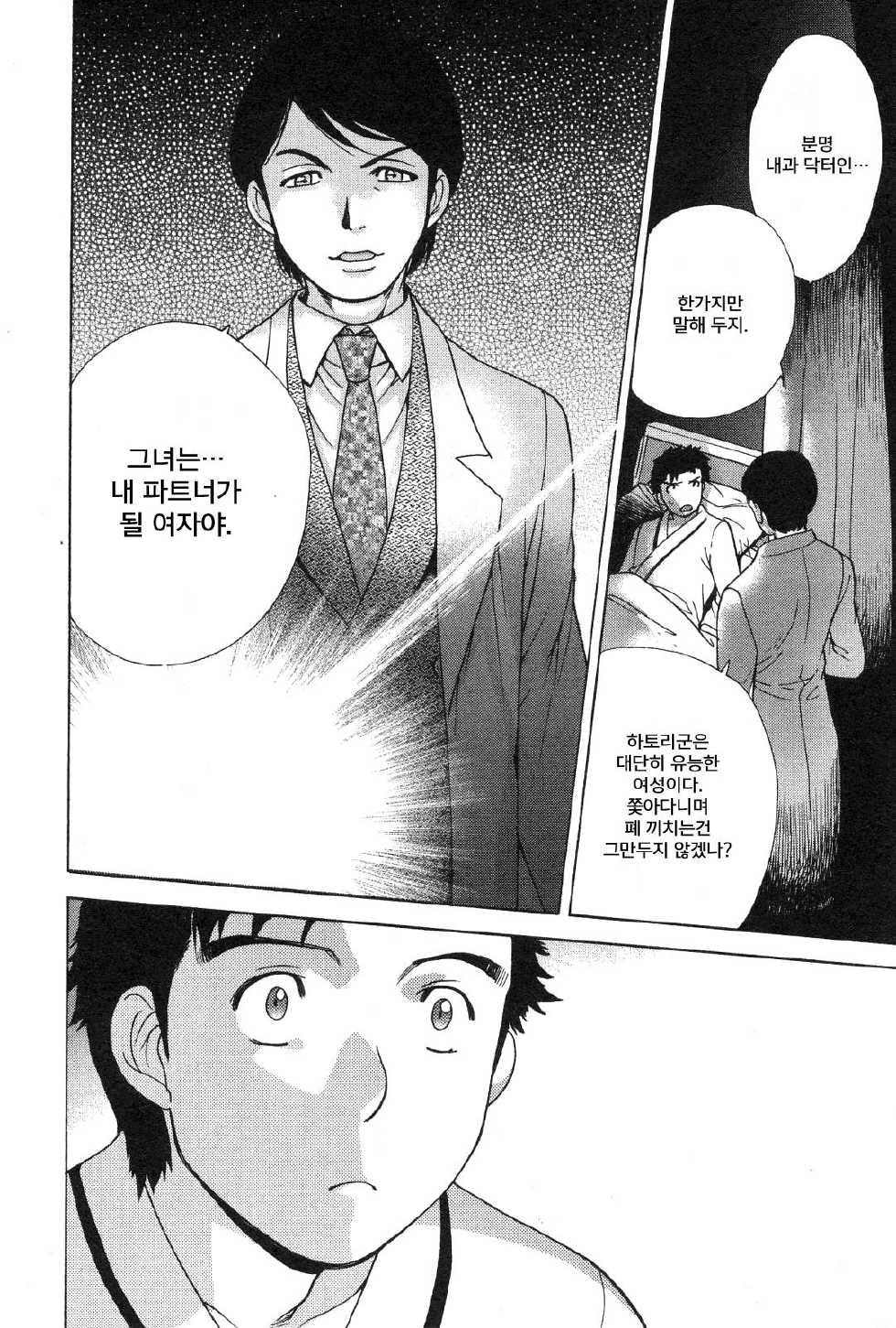 [Fujisaka Kuuki] Nurse o Kanojo ni Suru Houhou - How To Go Steady With A Nurse 3 [Korean] [Liberty Library] - Page 13