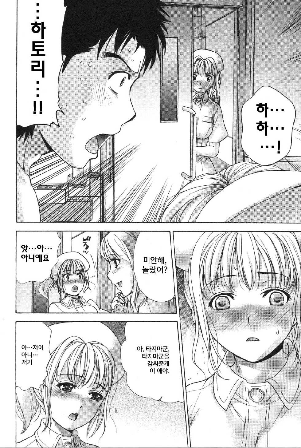 [Fujisaka Kuuki] Nurse o Kanojo ni Suru Houhou - How To Go Steady With A Nurse 3 [Korean] [Liberty Library] - Page 21