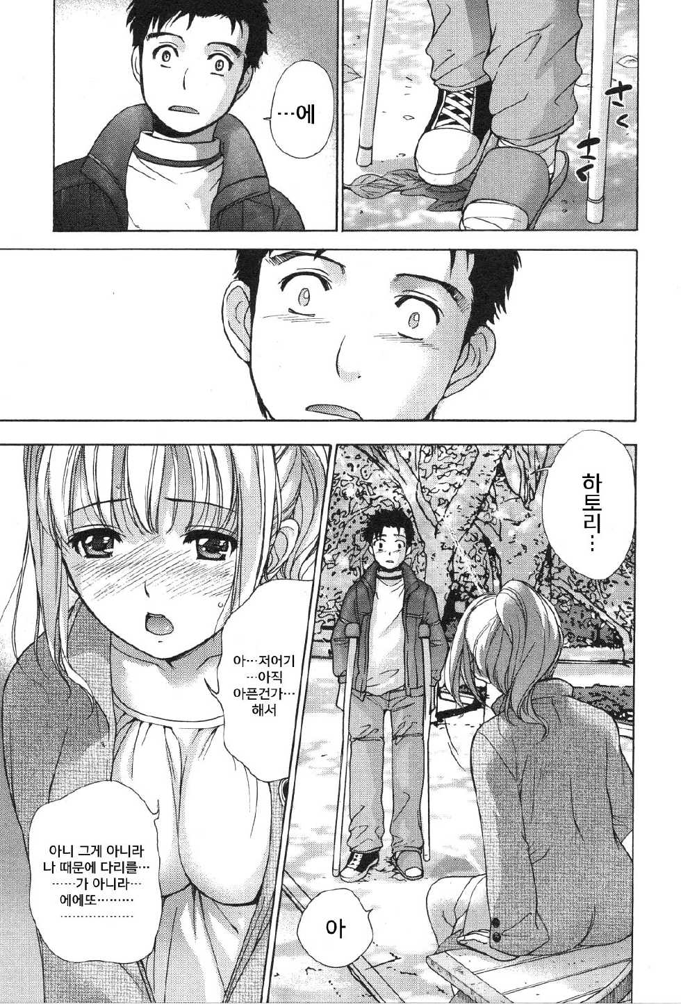 [Fujisaka Kuuki] Nurse o Kanojo ni Suru Houhou - How To Go Steady With A Nurse 3 [Korean] [Liberty Library] - Page 24