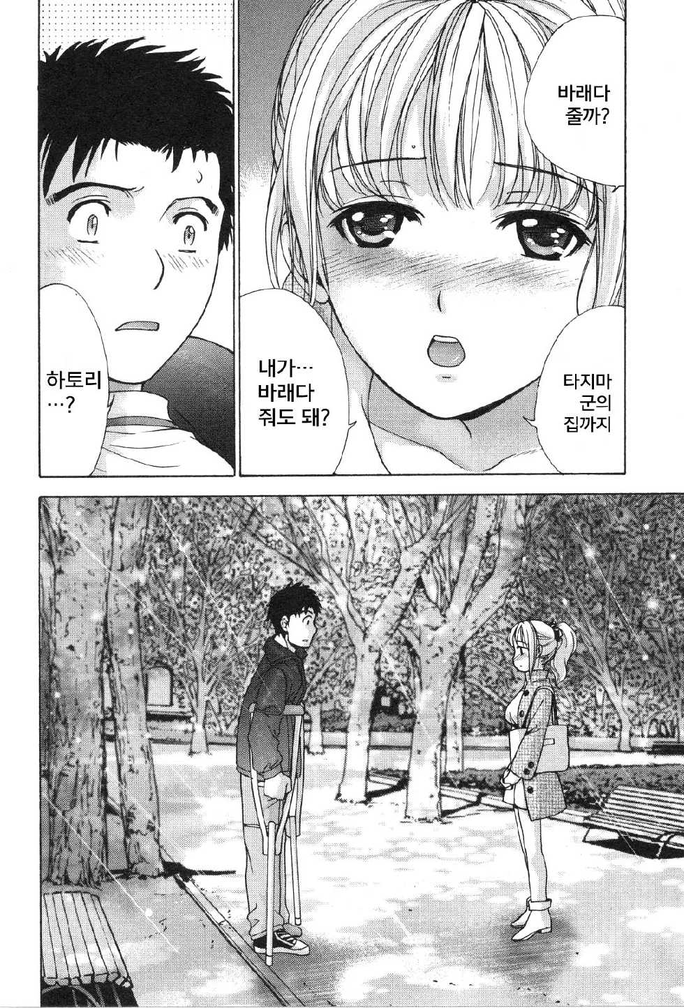 [Fujisaka Kuuki] Nurse o Kanojo ni Suru Houhou - How To Go Steady With A Nurse 3 [Korean] [Liberty Library] - Page 25