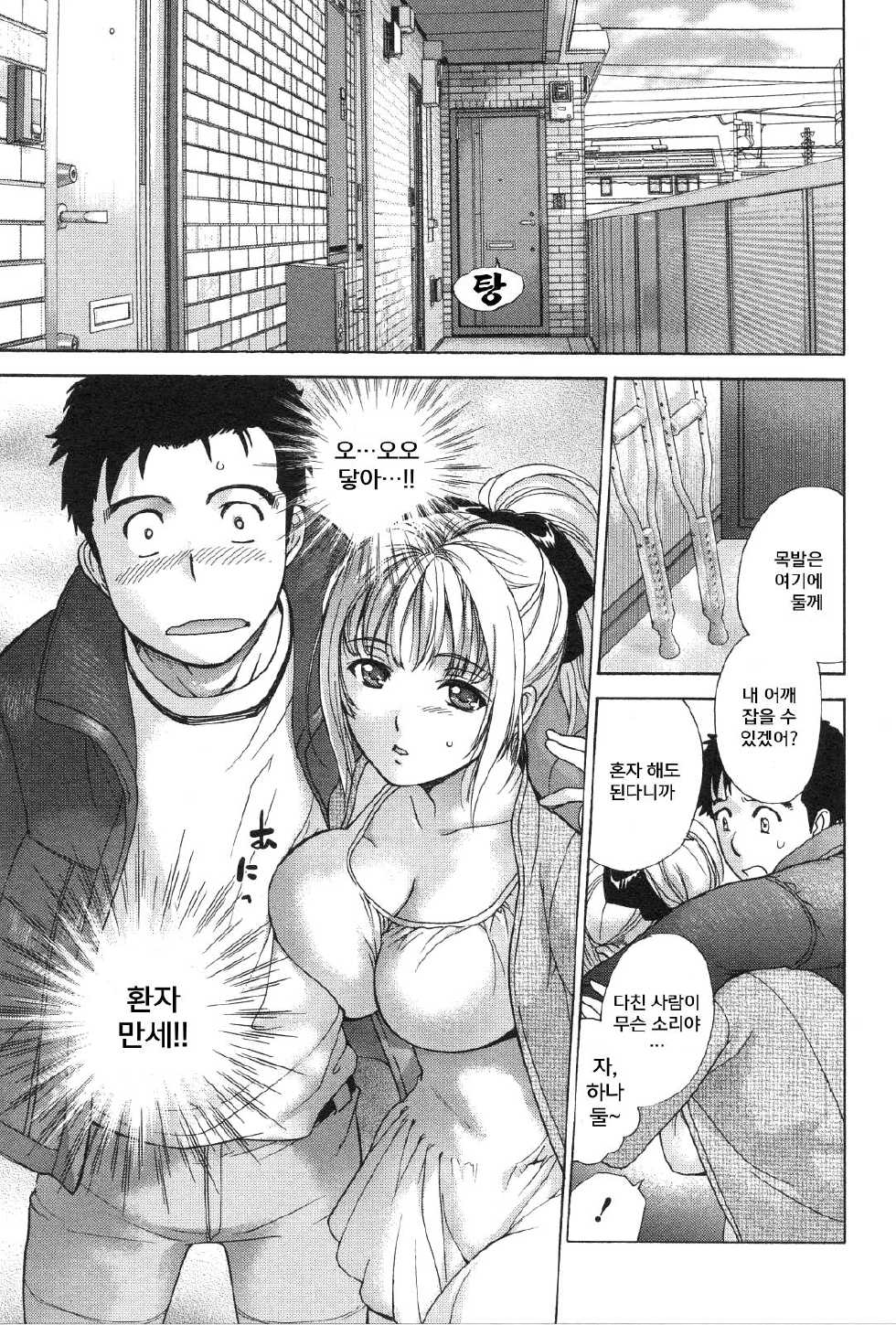 [Fujisaka Kuuki] Nurse o Kanojo ni Suru Houhou - How To Go Steady With A Nurse 3 [Korean] [Liberty Library] - Page 28