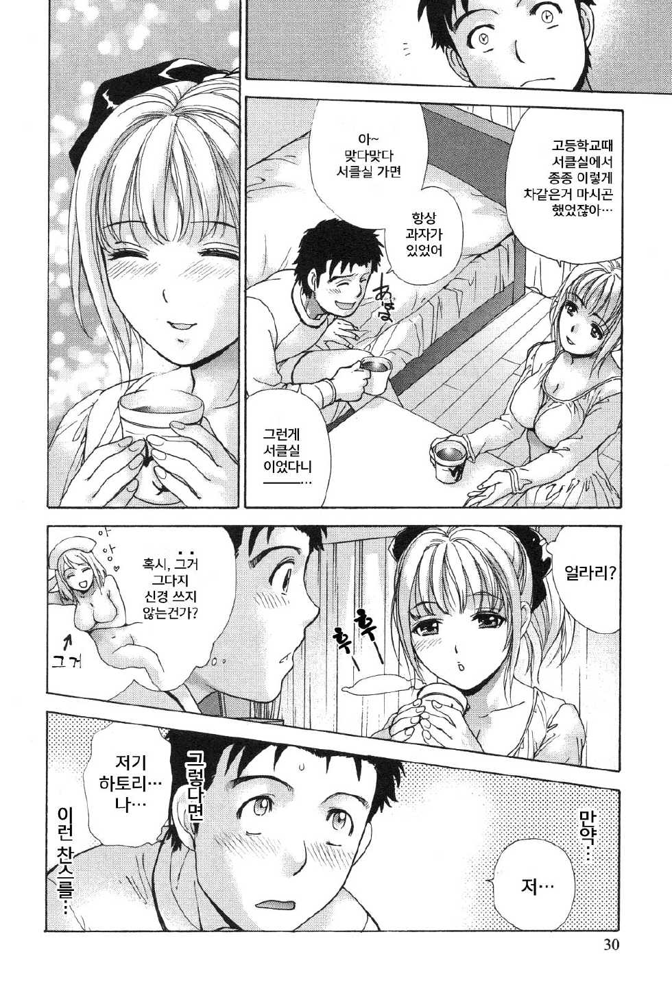 [Fujisaka Kuuki] Nurse o Kanojo ni Suru Houhou - How To Go Steady With A Nurse 3 [Korean] [Liberty Library] - Page 31