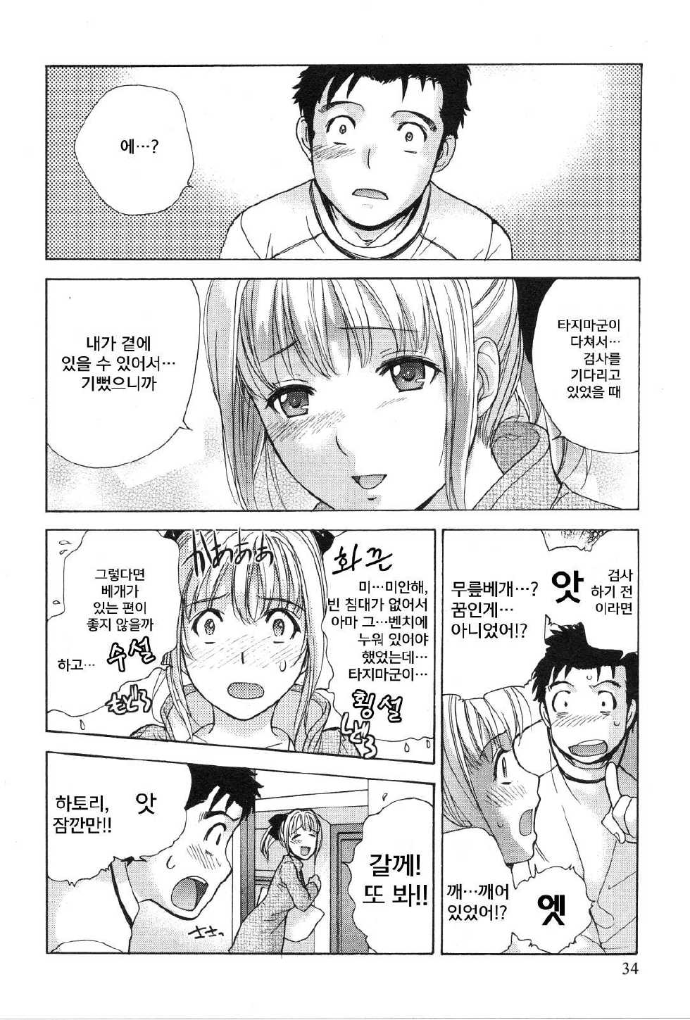 [Fujisaka Kuuki] Nurse o Kanojo ni Suru Houhou - How To Go Steady With A Nurse 3 [Korean] [Liberty Library] - Page 35