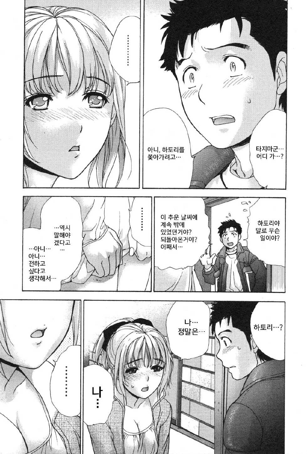 [Fujisaka Kuuki] Nurse o Kanojo ni Suru Houhou - How To Go Steady With A Nurse 3 [Korean] [Liberty Library] - Page 38