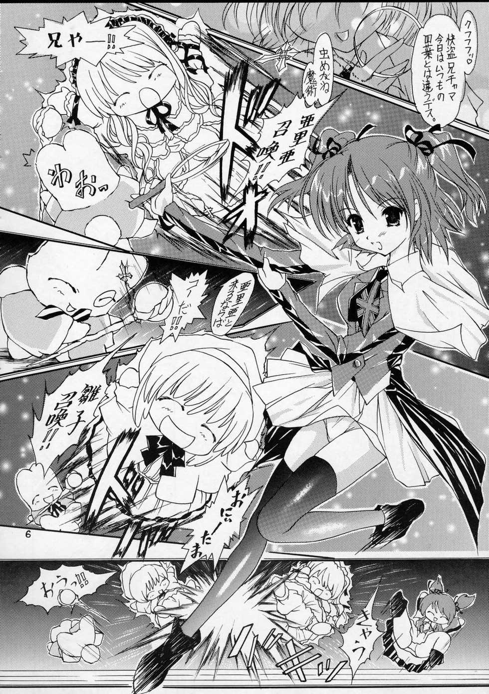 [Altyna (Aoi Runa)] Ikazuchi = Dengeki Imouto Hime = Sister Princess (Sister Princess) - Page 5