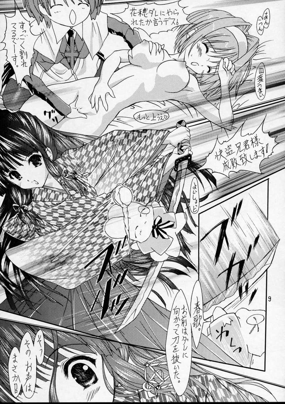 [Altyna (Aoi Runa)] Ikazuchi = Dengeki Imouto Hime = Sister Princess (Sister Princess) - Page 8