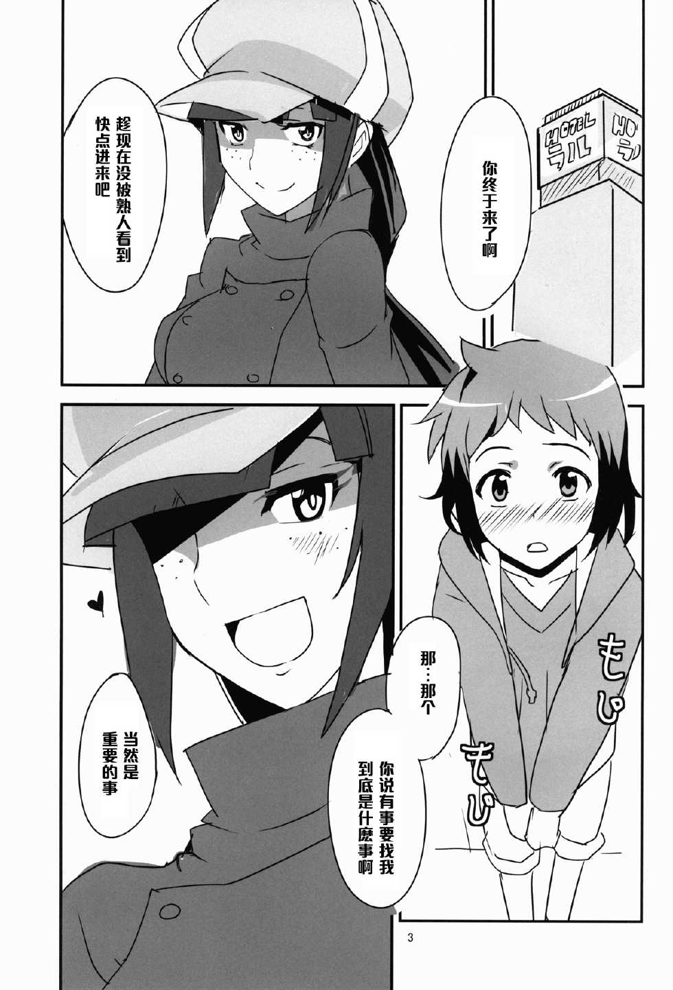 (C85) [BlueMage (Aoi Manabu)] BF Bust Fighters (Gundam Build Fighters) [Chinese] [黑条汉化] - Page 5