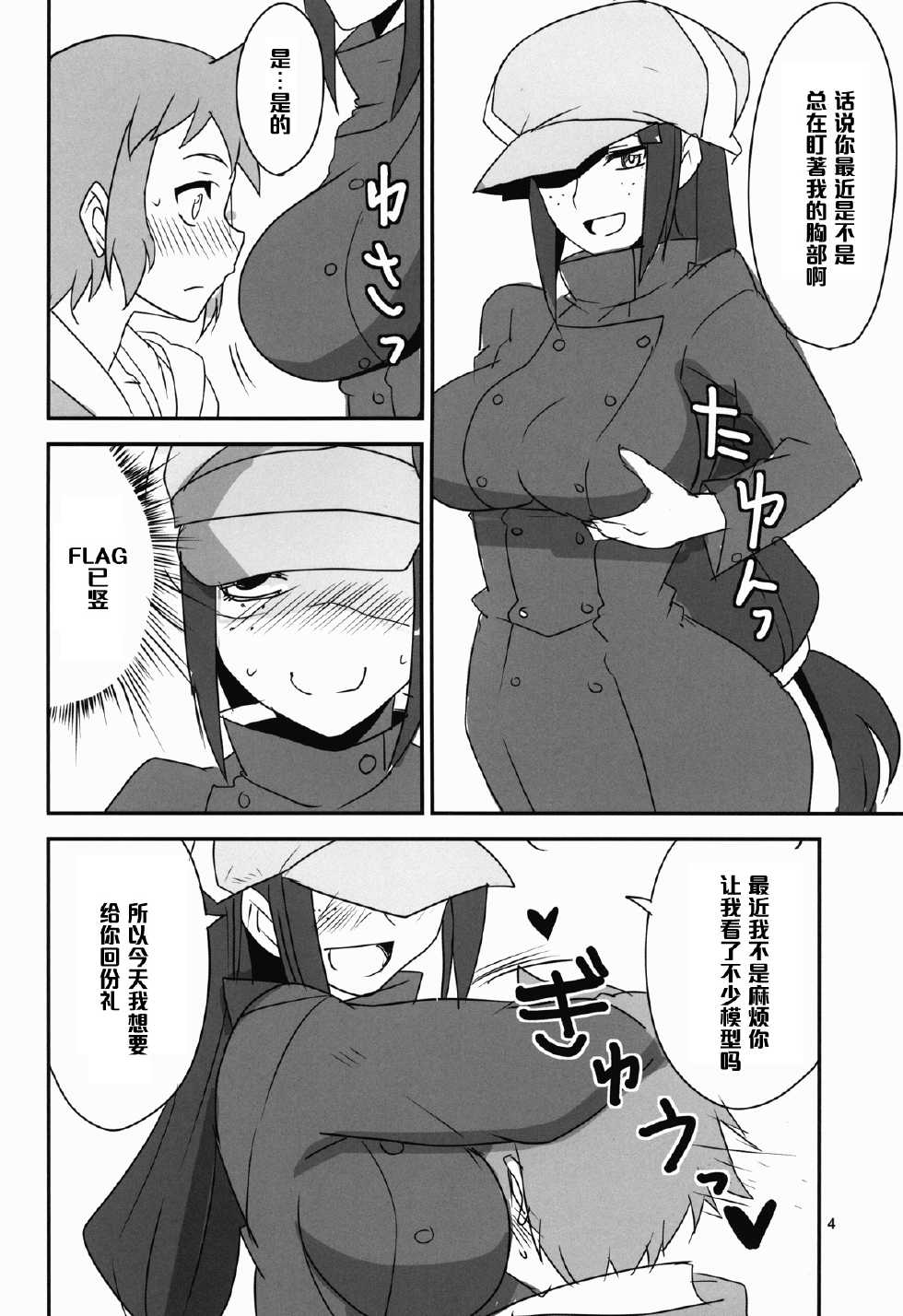 (C85) [BlueMage (Aoi Manabu)] BF Bust Fighters (Gundam Build Fighters) [Chinese] [黑条汉化] - Page 6