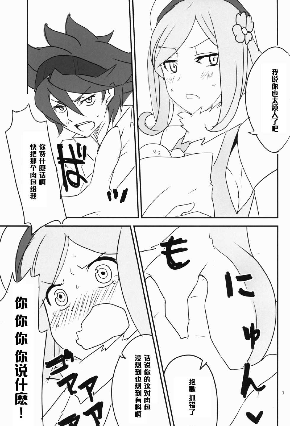 (C85) [BlueMage (Aoi Manabu)] BF Bust Fighters (Gundam Build Fighters) [Chinese] [黑条汉化] - Page 9