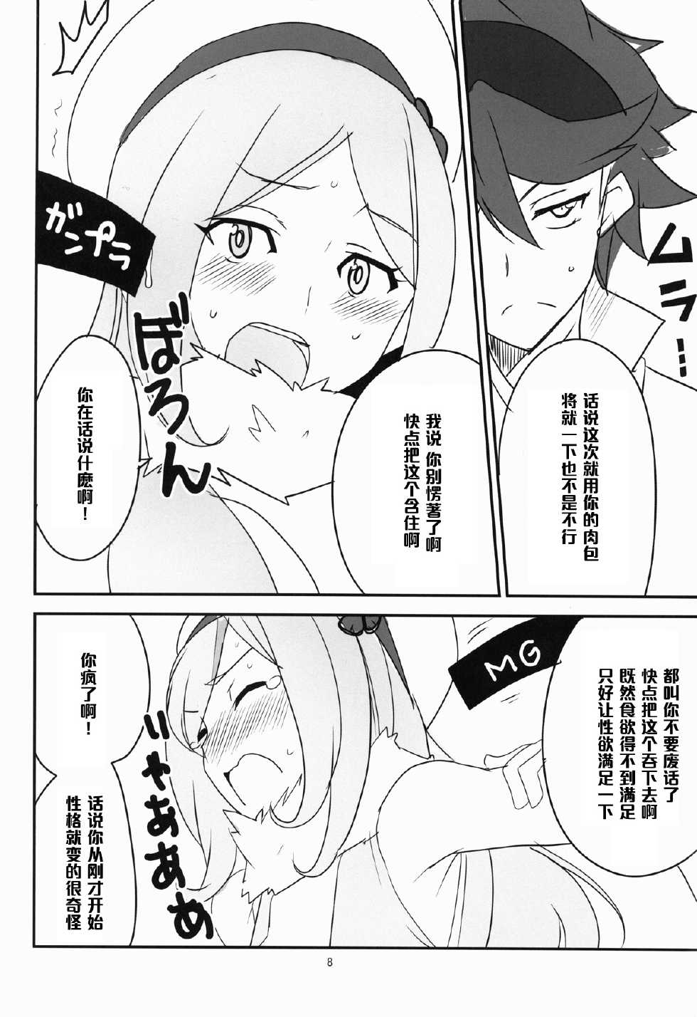 (C85) [BlueMage (Aoi Manabu)] BF Bust Fighters (Gundam Build Fighters) [Chinese] [黑条汉化] - Page 10