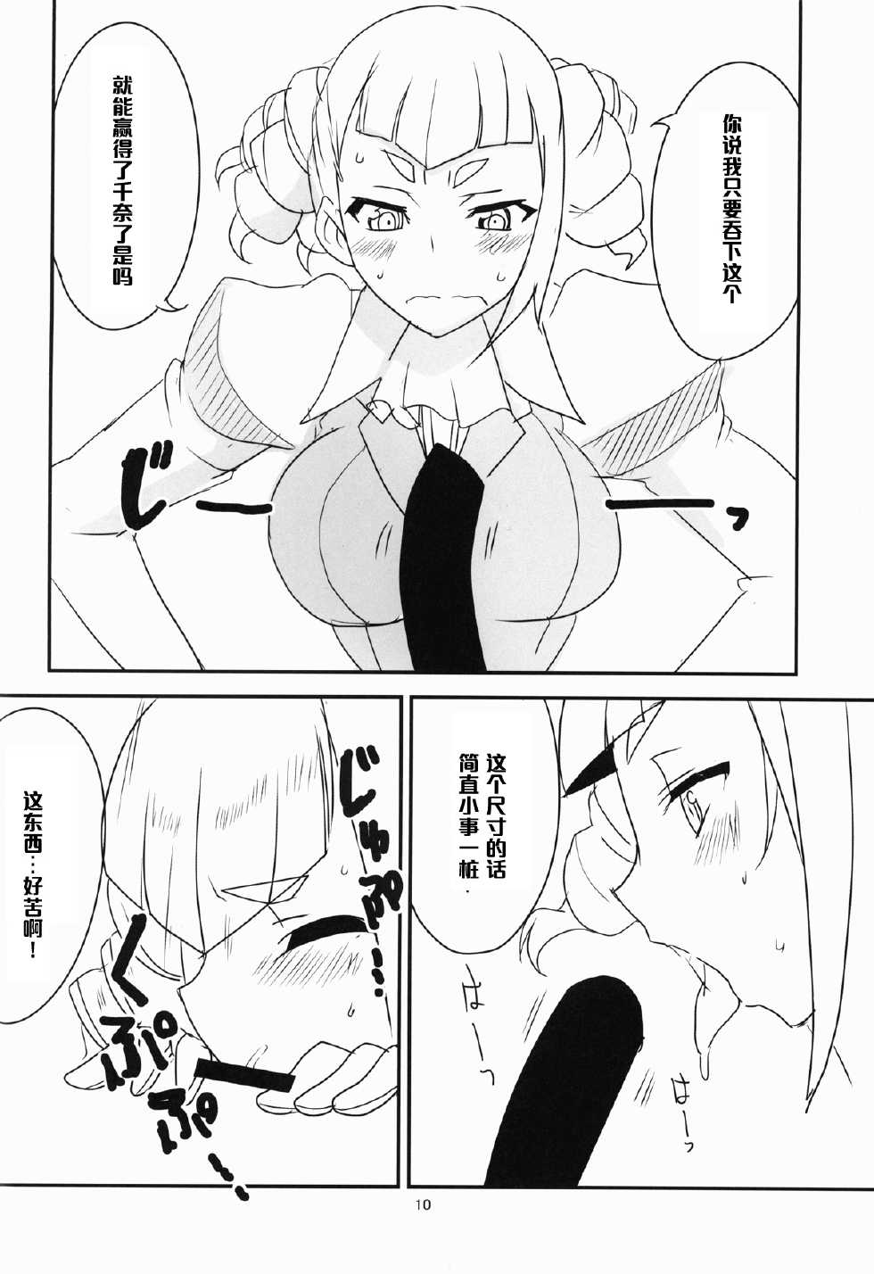 (C85) [BlueMage (Aoi Manabu)] BF Bust Fighters (Gundam Build Fighters) [Chinese] [黑条汉化] - Page 12