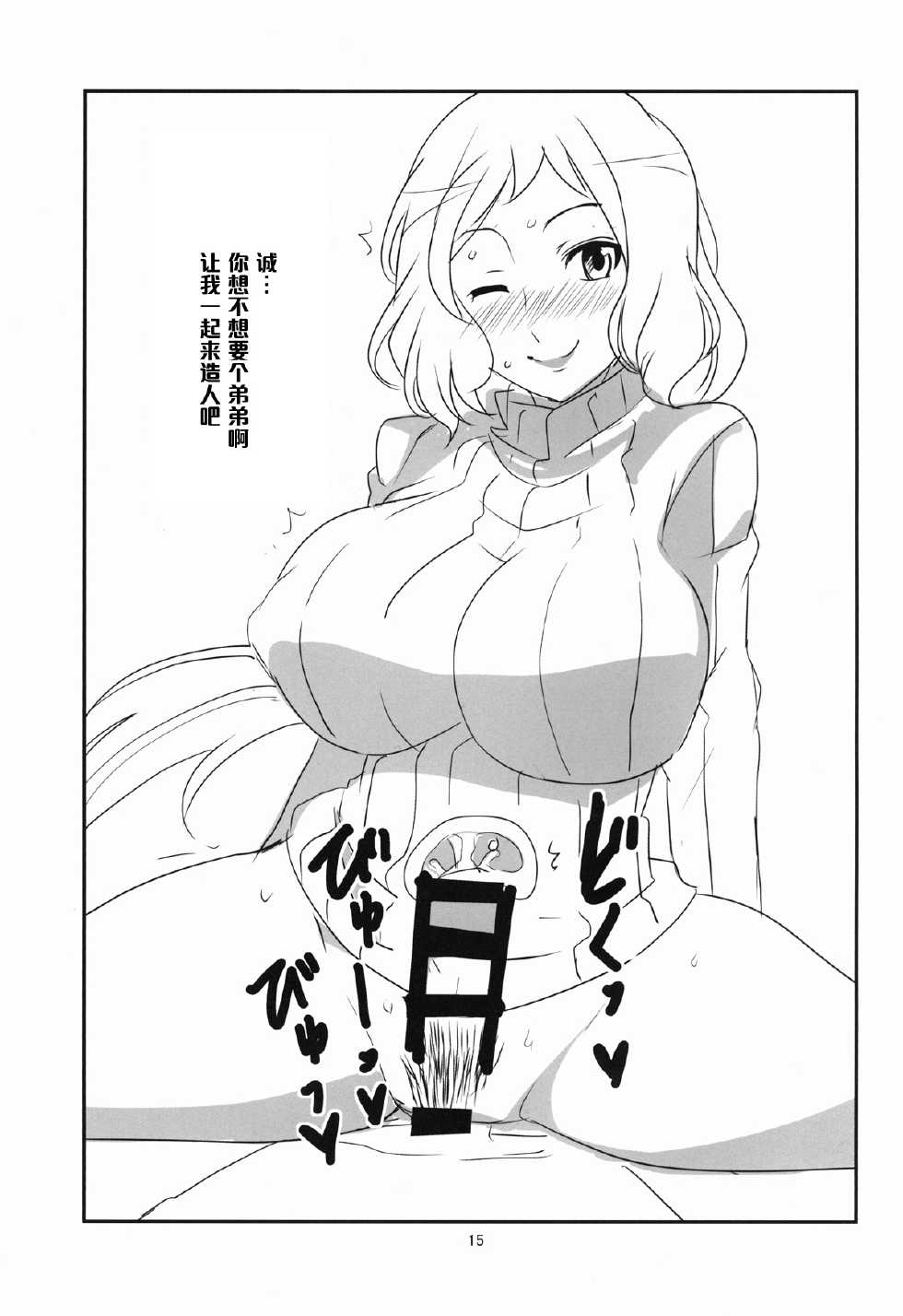 (C85) [BlueMage (Aoi Manabu)] BF Bust Fighters (Gundam Build Fighters) [Chinese] [黑条汉化] - Page 17
