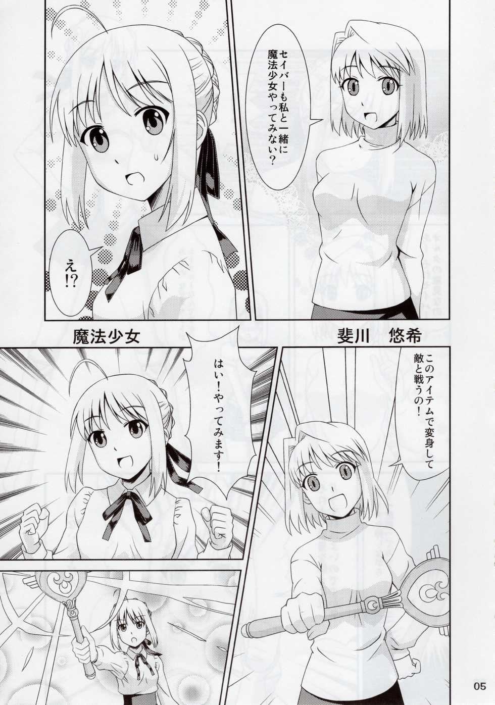 (C88) [PNO Group (Hase Yuu, Hikawa Yuuki)] Carni☆Phan tic Factory 8 (Fate/kaleid liner Prisma Illya) - Page 5