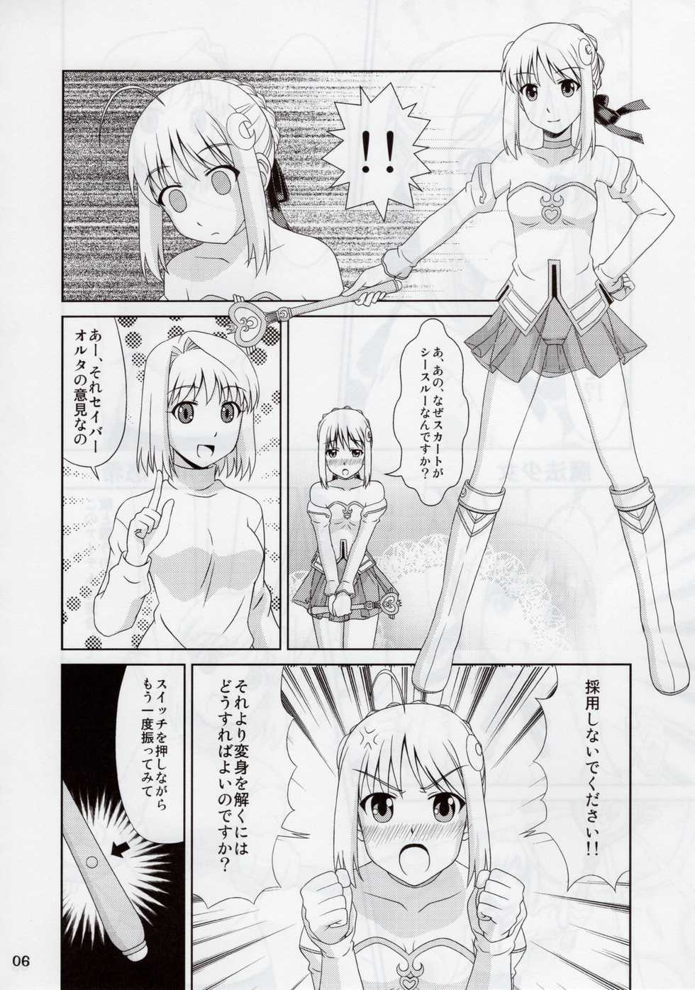 (C88) [PNO Group (Hase Yuu, Hikawa Yuuki)] Carni☆Phan tic Factory 8 (Fate/kaleid liner Prisma Illya) - Page 6