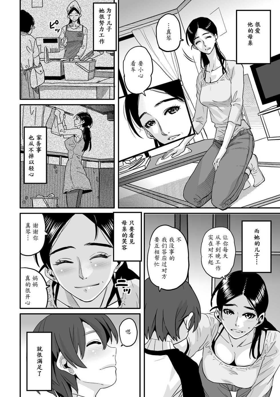 [Hana Hook] Choukyoushi Misogi no Shigoto Sono 1 - Toaru Boshi no Kyousei Kinshin Soukan [Chinese] [魔劍个人汉化-SIS] - Page 4