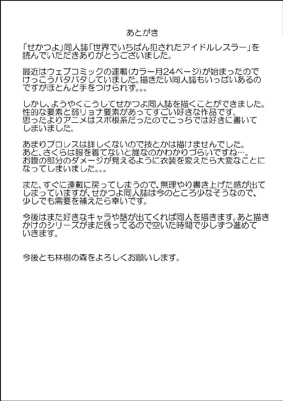 [Mitsuki no Mori] Idol Wrestler Kanzen Ryoujoku (Sekai de Ichiban Tsuyoku Naritai!) [Digital] - Page 27