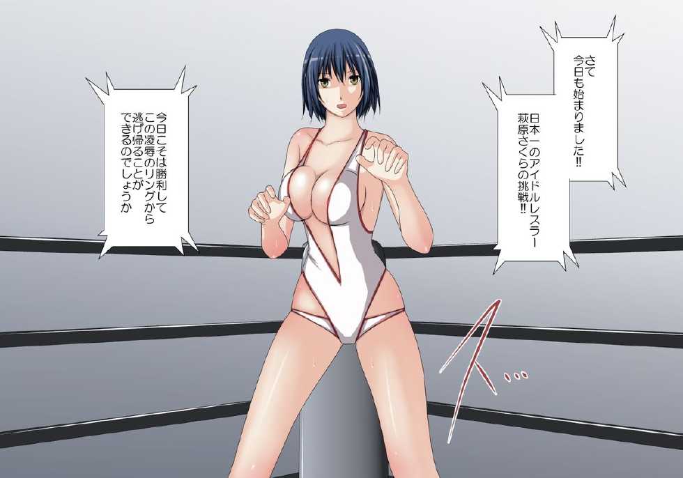 [Mitsuki no Mori] Idol Wrestler Kanzen Ryoujoku (Sekai de Ichiban Tsuyoku Naritai!) [Digital] - Page 30