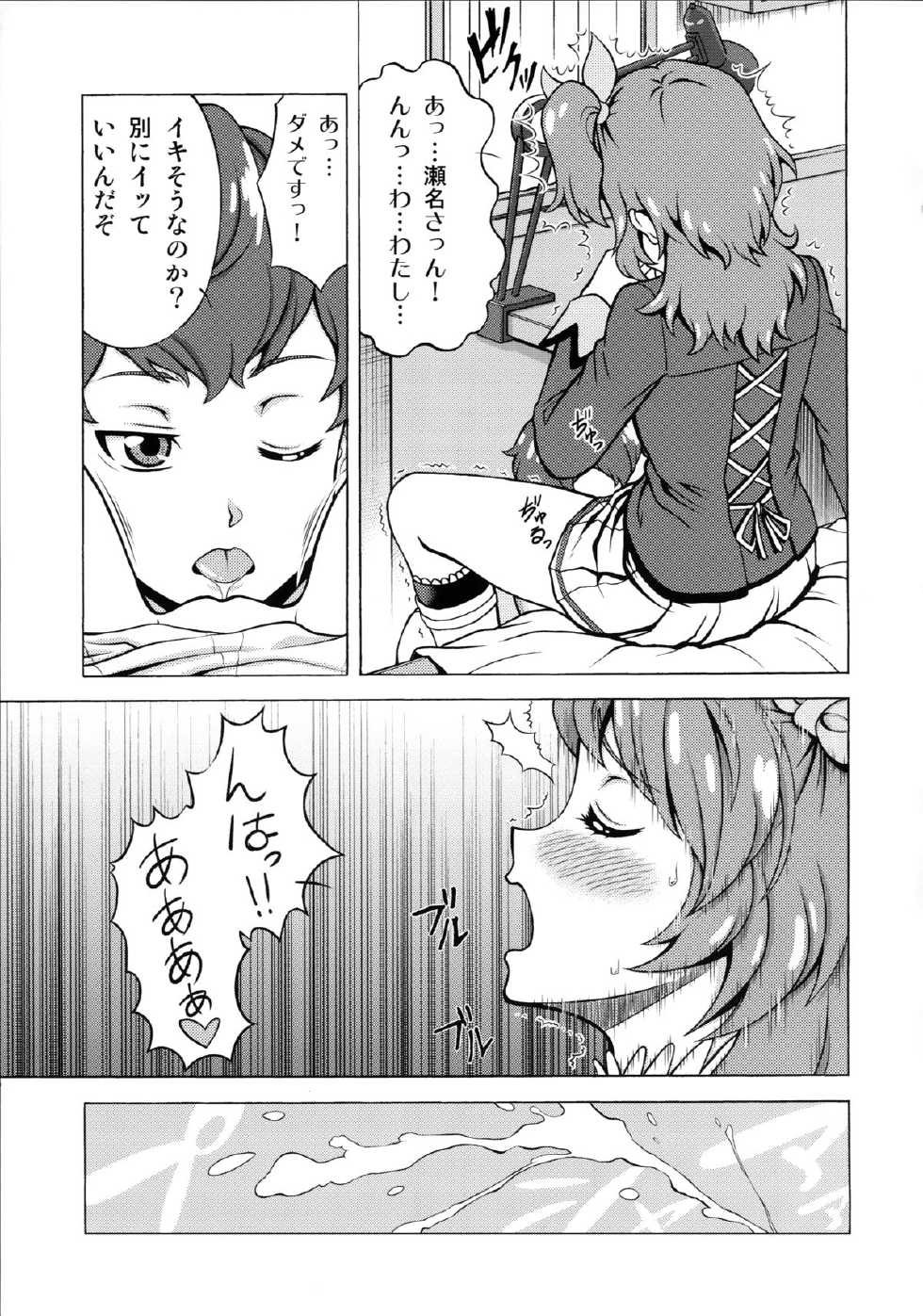 (COMIC1☆9) [Shimapanicecandy (Kijinaka Mahiro)] Take the Lead!! (Aikatsu!) - Page 7