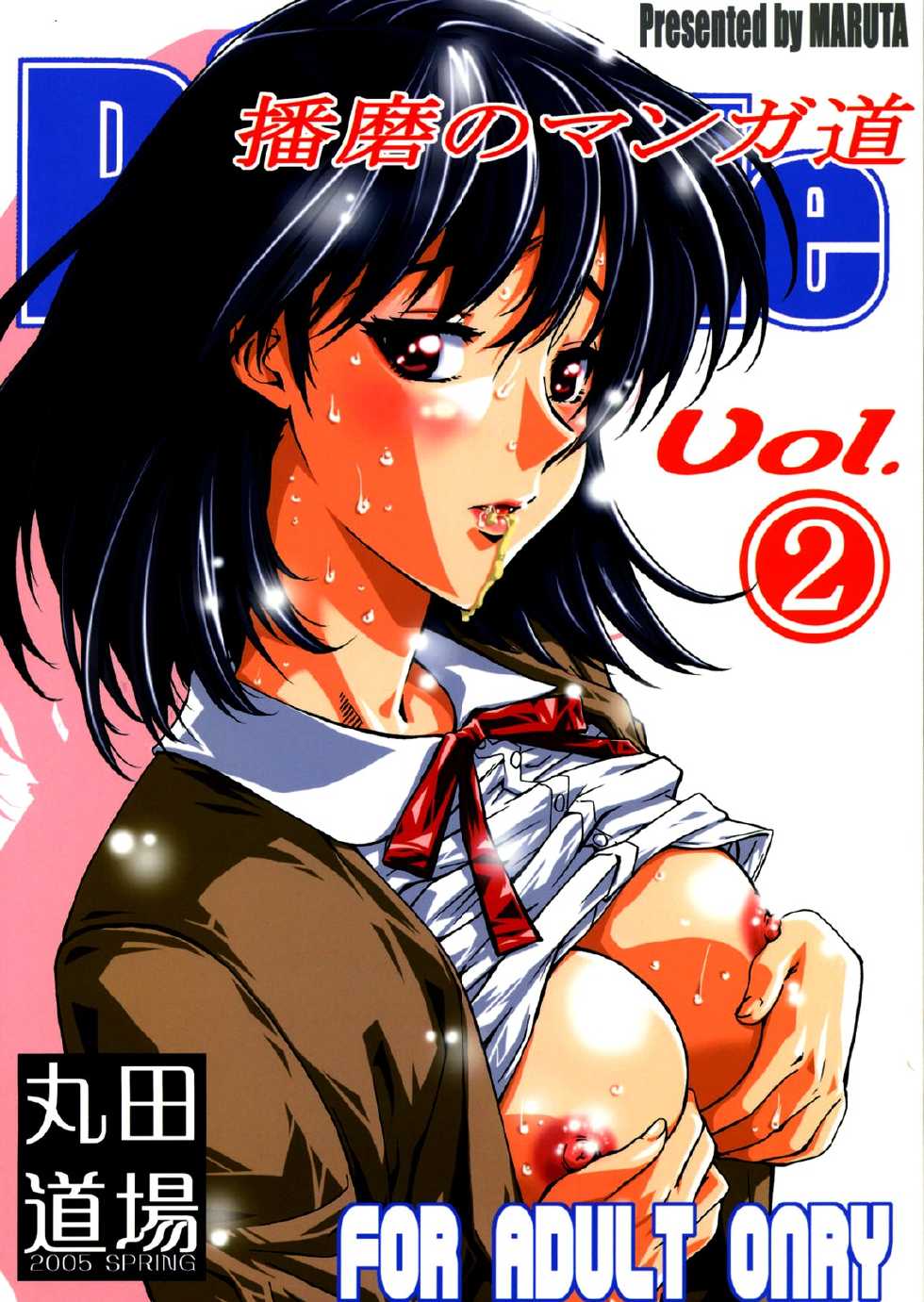 (SWEET SCRAMBLE) [MARUTA-DOJO (Maruta)] School Rumble Harima no Manga Michi Vol. 2 (School Rumble) [Spanish] [ganstatrad] - Page 1