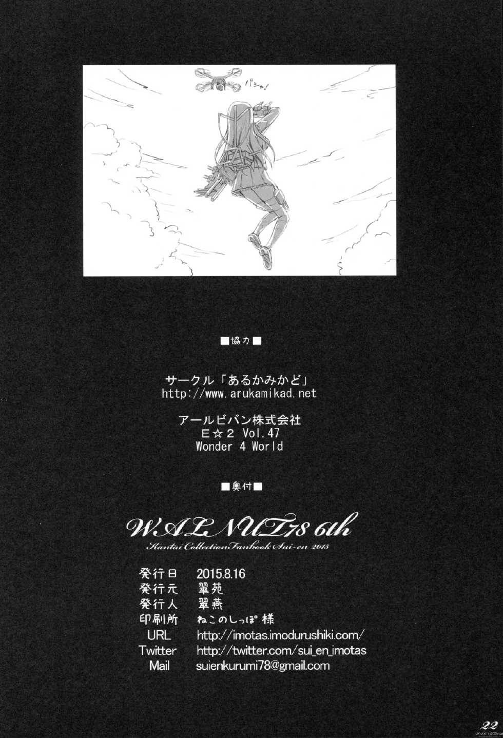 (C88) [Sui-en (Sui-en)] WALNUT78 6th (Kantai Collection -KanColle-) - Page 20