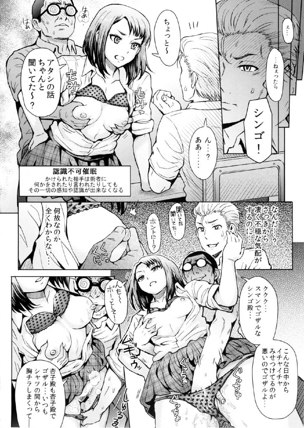 (C88) [Eight Beat (Itou Eight)] Kangokushi Saiminnokei (Prison School) - Page 10