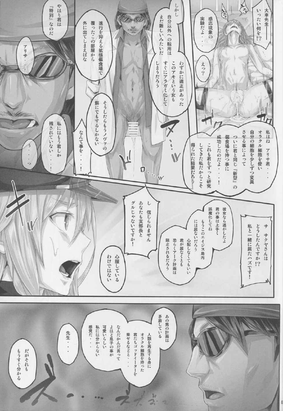 (C88) [Cior (Ken-1)] Arinama (God Eater) - Page 9