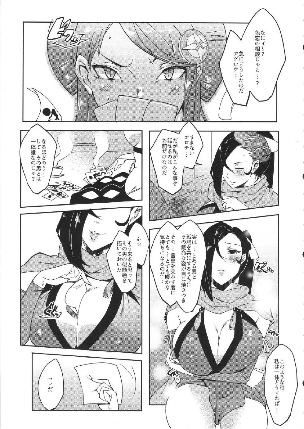 (C88) [aka (Cevoy)] Warawa no Yome (Fire Emblem if) - Page 2