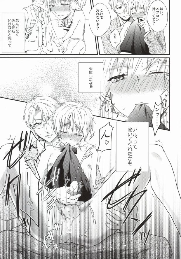 (C85) [TATA (Ontsu)] NAKED (Hetalia: Axis Powers) - Page 23