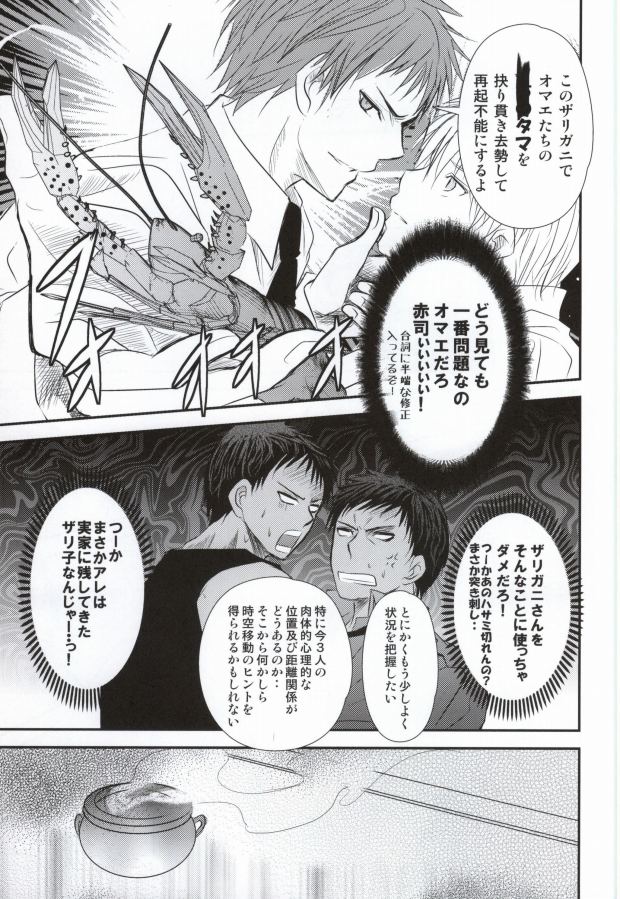 (Shadow Trickster 3) [Aoi Tori (Ayase Miku)] Moshimo Konna Mentsu de 3P Ecchi na IchaLove-chuu ni Akashi-sama ga Shuurai Shitara! (Kuroko no Basuke) - Page 8