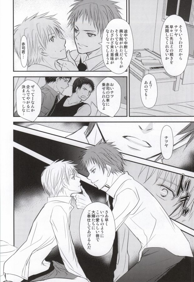 (Shadow Trickster 3) [Aoi Tori (Ayase Miku)] Moshimo Konna Mentsu de 3P Ecchi na IchaLove-chuu ni Akashi-sama ga Shuurai Shitara! (Kuroko no Basuke) - Page 9