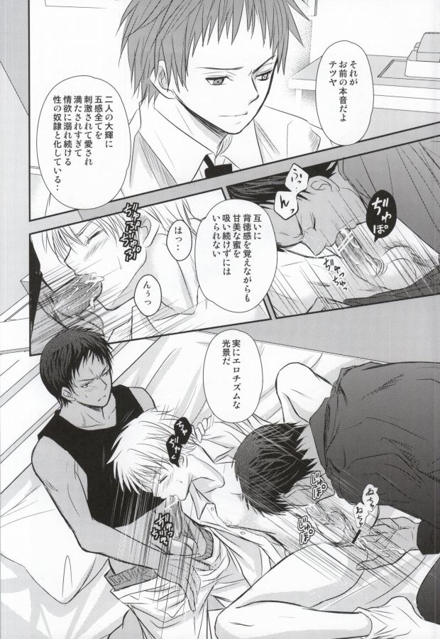 (Shadow Trickster 3) [Aoi Tori (Ayase Miku)] Moshimo Konna Mentsu de 3P Ecchi na IchaLove-chuu ni Akashi-sama ga Shuurai Shitara! (Kuroko no Basuke) - Page 15