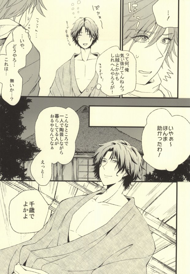 [Birman (Pirupa)] Kitta mon Kachi! (Prince of Tennis) - Page 7