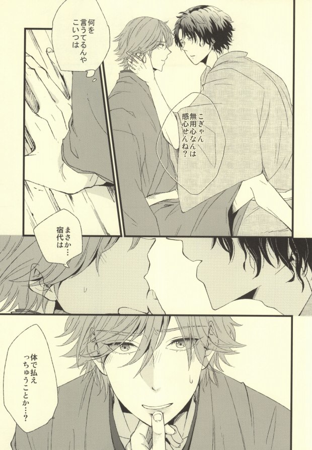 [Birman (Pirupa)] Kitta mon Kachi! (Prince of Tennis) - Page 9