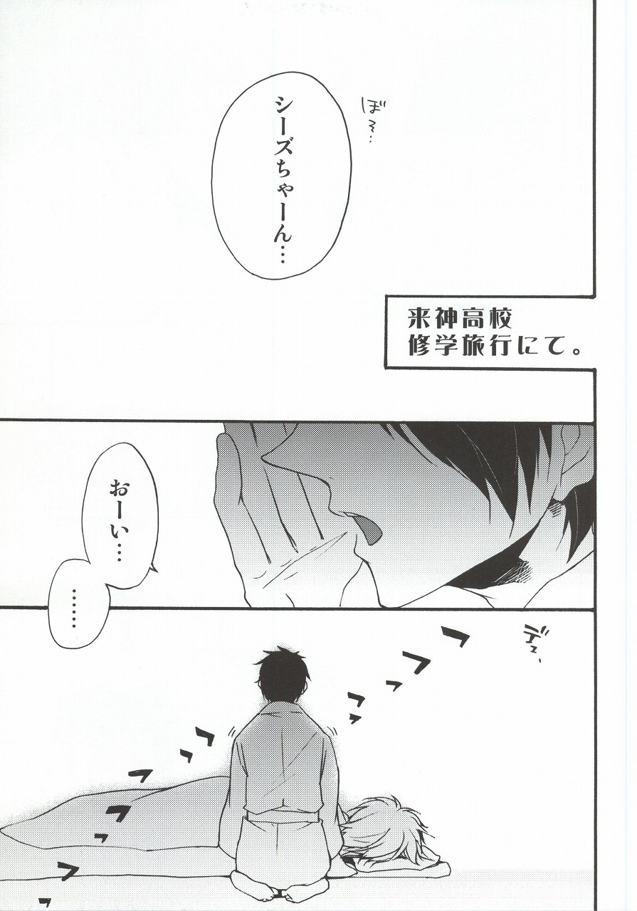 [Solar System Development Organization (Kinako)] Sleeping Monster (Durarara!!) - Page 2