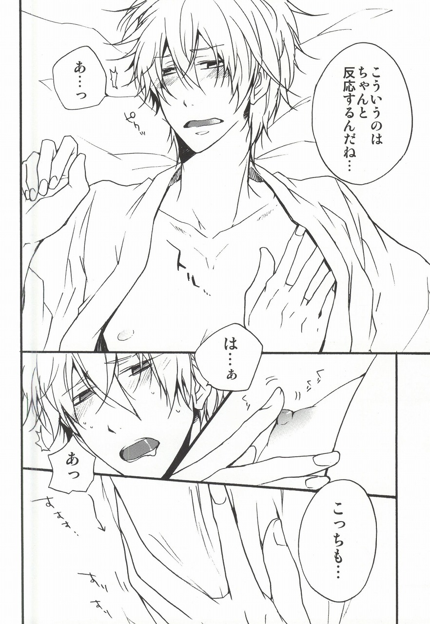 [Solar System Development Organization (Kinako)] Sleeping Monster (Durarara!!) - Page 7