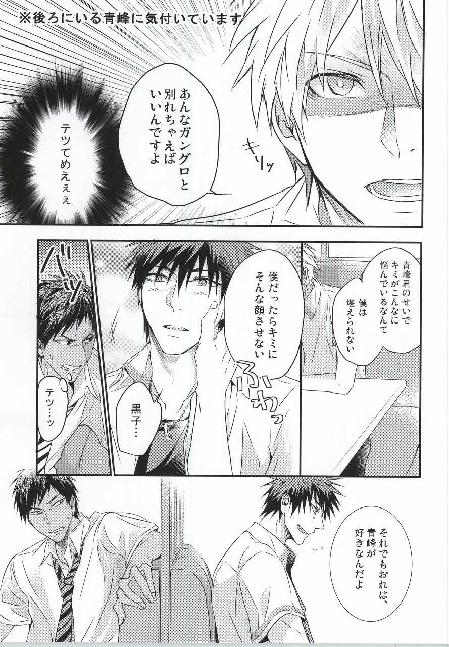 (Hop!Step!Jam! 2) [COLORBLE (Chirutatata)] Karisome Confections (Kuroko no Basuke) - Page 7