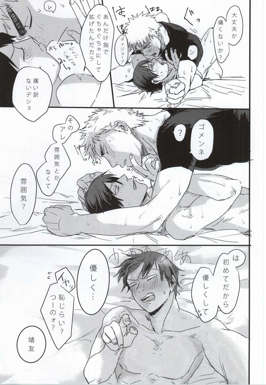 (CCOsaka100) [Yodaremamire (Bekko)] Koronikku After ~ (Yowamushi Pedal) - Page 11