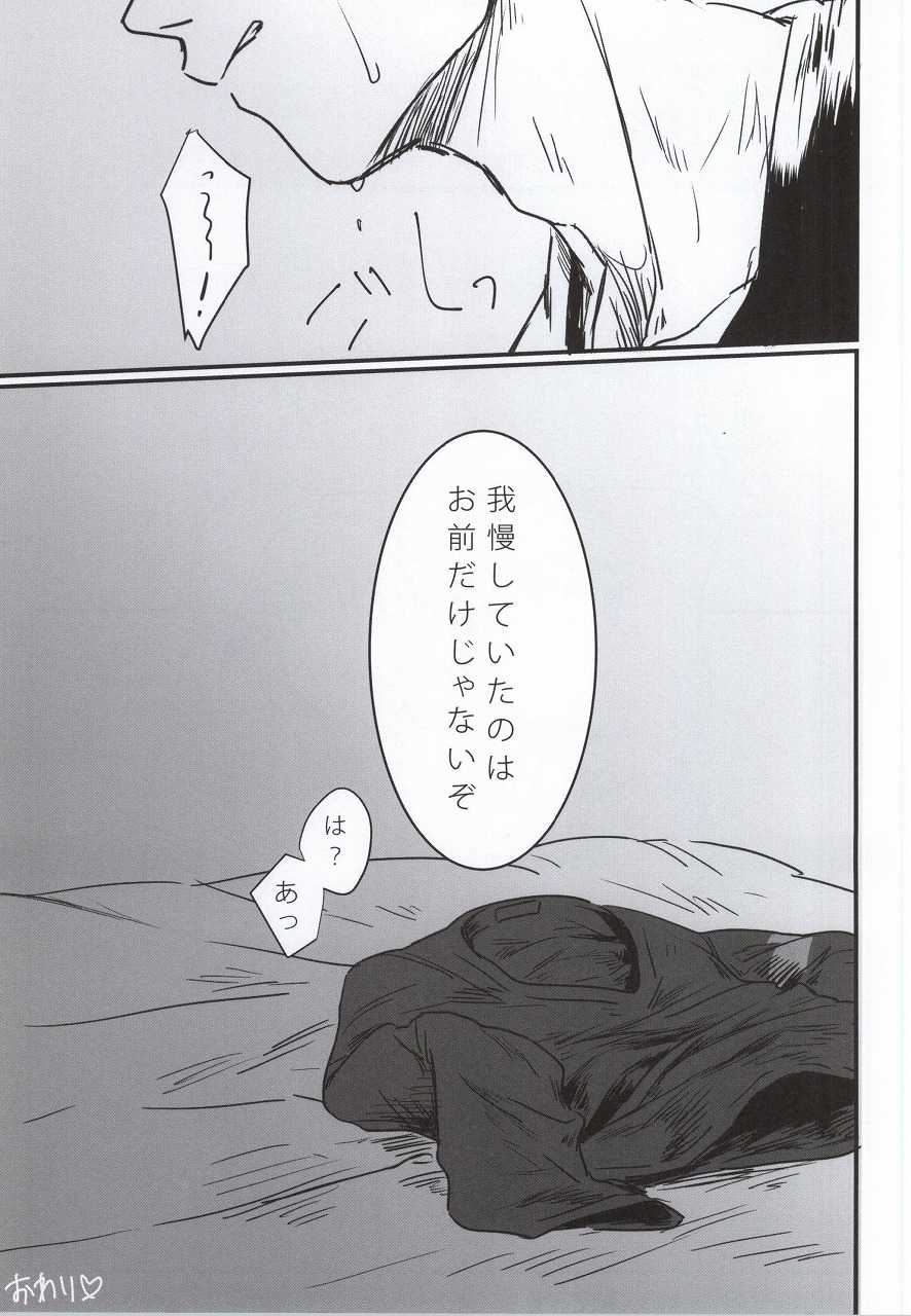 (CCOsaka100) [Yodaremamire (Bekko)] Koronikku After ~ (Yowamushi Pedal) - Page 17