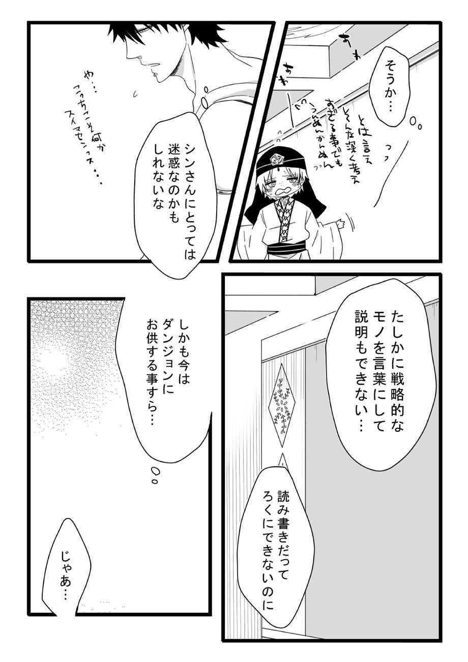 [C2.inc (C2)] Ou-sama ni wa Mondai ga Aru!! (Magi: The Labyrinth of Magic) [Digital] - Page 10