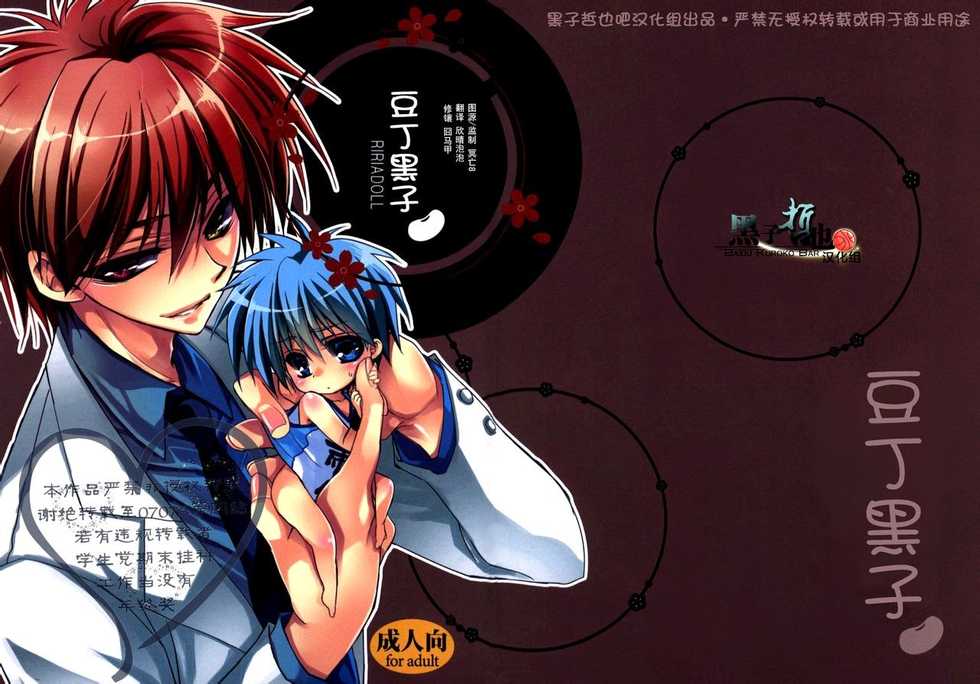 (SPARK7) [RIRIADOLL (Takewakamaru)] Kuromamecchi (Kuroko no Basuke) [Chinese] - Page 1