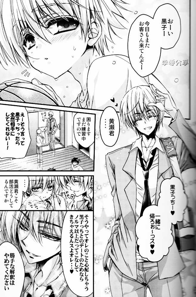 (SPARK7) [RIRIADOLL (Takewakamaru)] Kise Wanko ni Mate! (Kuroko no Basuke) - Page 2