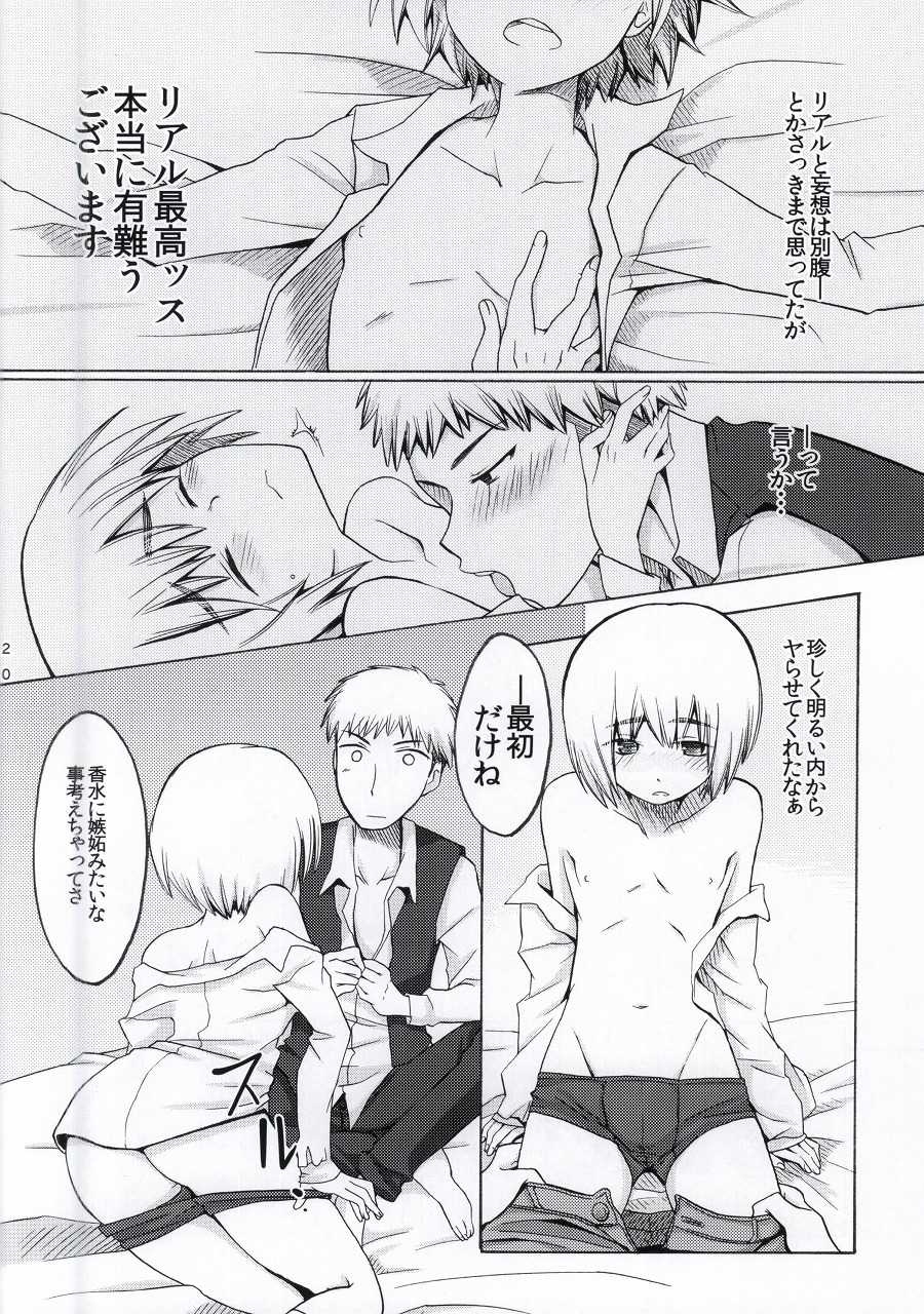 (FALL OF WALL6) [Boudenki (Takahashi Kouta)] Fure Guramin (Shingeki no Kyojin) - Page 17