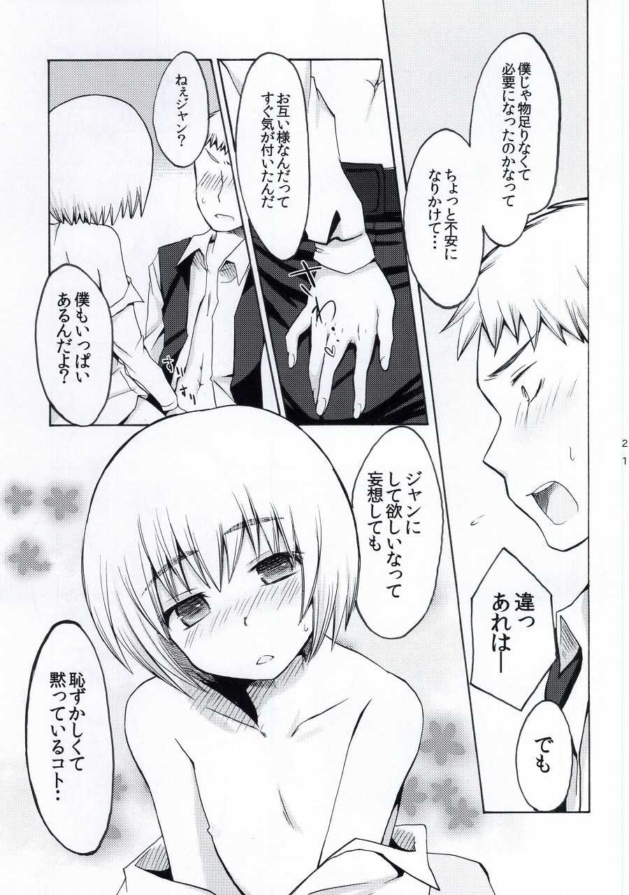 (FALL OF WALL6) [Boudenki (Takahashi Kouta)] Fure Guramin (Shingeki no Kyojin) - Page 18