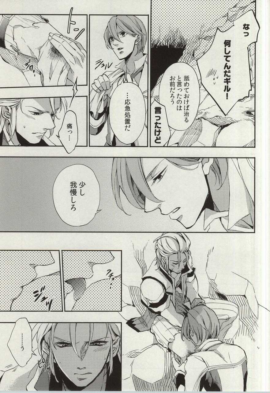 (SUPER24) [Karedake (2310)] ultimate paradox (Nanatsu no Taizai) - Page 10
