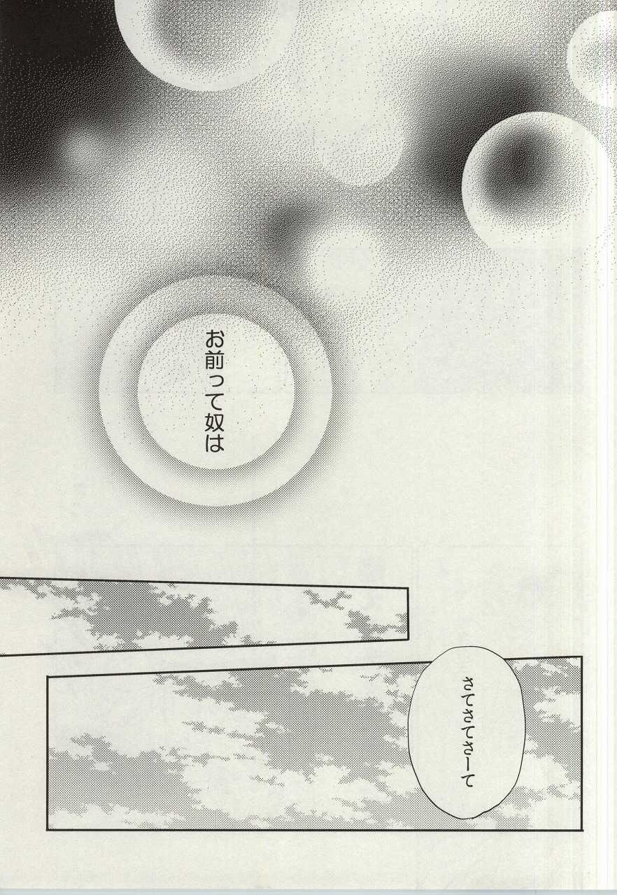 (SUPER24) [Karedake (2310)] ultimate paradox (Nanatsu no Taizai) - Page 22