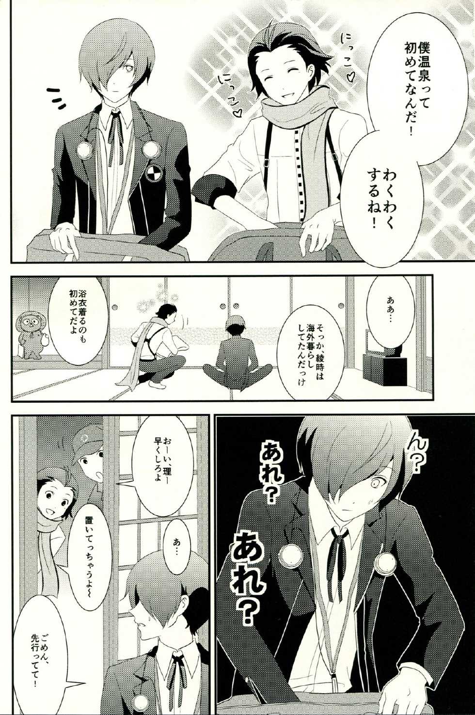 [TICOTICO (Machi)] Look for ×××…? (Persona 3) - Page 9
