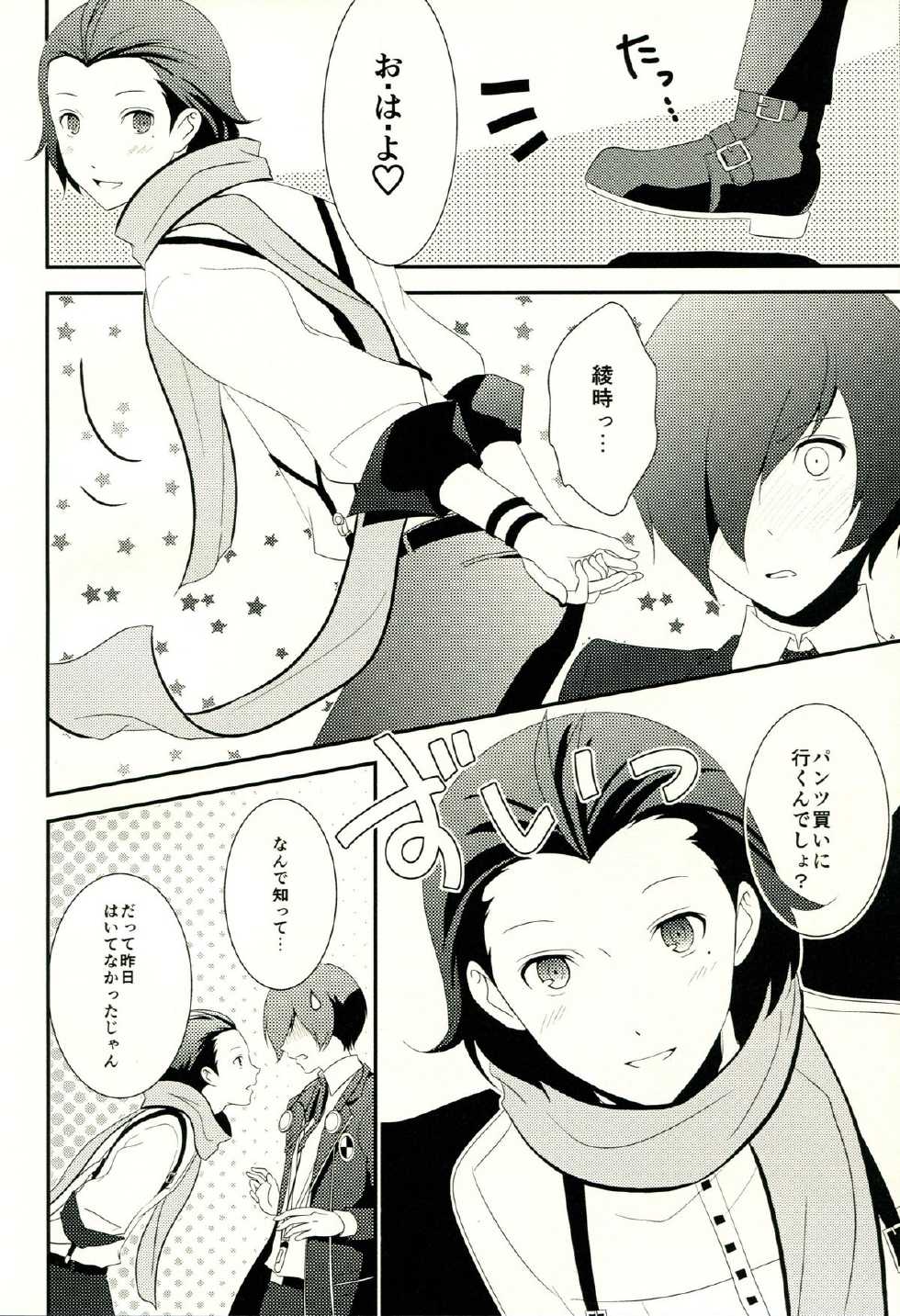 [TICOTICO (Machi)] Look for ×××…? (Persona 3) - Page 33