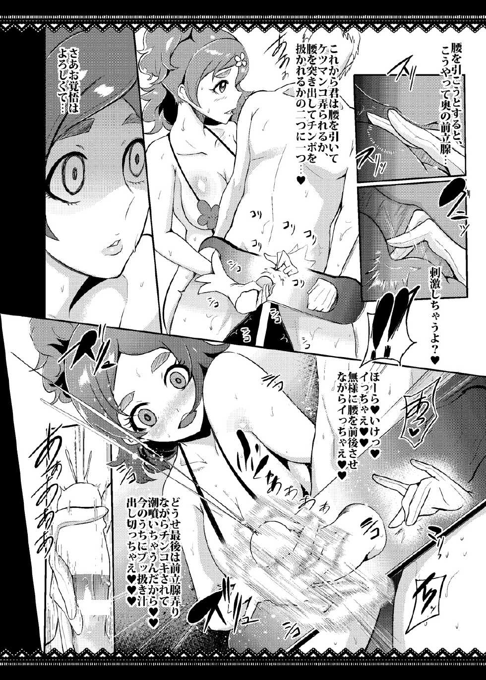 [SOUND MILK (Otochichi)] Princess Sakusei Lesson (Go! Princess PreCure) [Digital] - Page 7