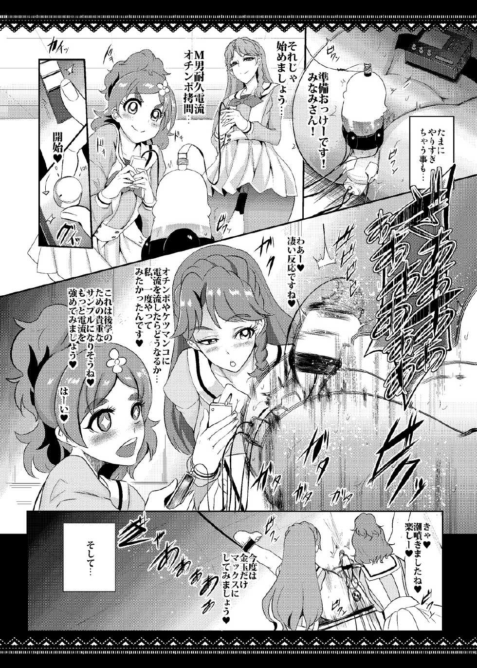 [SOUND MILK (Otochichi)] Princess Sakusei Lesson (Go! Princess PreCure) [Digital] - Page 19